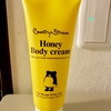 Honey Body creamがすこぶるいい！という話