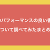 C#でパフォーマンスの良いコードを書く