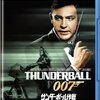 すでにマンネリの感―『007 サンダーボール作戦』