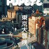 『POPEYE』2015年5月号で本屋が紹介されてます