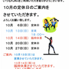 10月のお休みの御案内