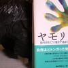 読書メモ：読み始めた本「ヤモリの指　生きもののスゴい能力から生まれたテクノロジー」(ピーター・フォーブズ)