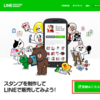 誰でも出来るLINEクリエーターマーケットの登録方法〜情報と口座登録の手順〜