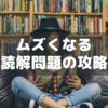【小5サピックス国語】ムズくなる読解問題の攻略法