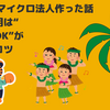 FIREしてマイクロ法人作った話🌱資産運用は“ゆるくてOK”が長続きのコツ