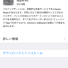 iOS 8.4＝Apple Musicがやってきました！