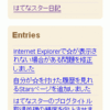 はてなスターのユーザーページに最近のエントリーを表示しました