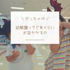 幼稚園ってどれくらいお金かかるの？