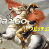 DaiGoさんの選民主義とは！？スピリチュアルとは？