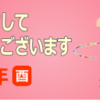 ダイソーの保冷保温トート。【あけましておめでとうございます】