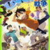 【長男読書】「ぼくらの太平洋戦争」宗田理