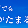 JGC修行僧になります！！