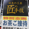 南部鉄器マン・お茶くみＯＬさんのお仕事？