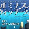 【14年後越しの伏線回収記念で】連盟空軍航空魔法音楽隊ルミナスウィッチーズ ♯7【サーニャの乳●を】