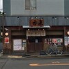 京都の名店、宝屋が「香来」という名前で転生してた話。