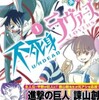 思い出してほしいたった１つのこと・・・君は僕が好きだった「不死身ラヴァーズ・第1巻」