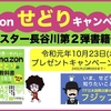 プレゼントキャンペーン！クラスター長谷川第２弾書籍、発売開始します！