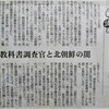 文科省教科書調査官は北朝鮮の工作員だった！＆勝手に安倍首相土下座像を設置する恨国