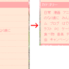 　カテゴリー欄 改造