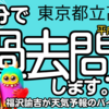 東京都立高校入試・平成19年度／理科大問３・天気