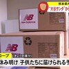  大谷サンタからグローブの贈り物 熊本県内にも届く    