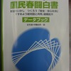 『経済』最新号に『2014春闘白書』の紹介が掲載されています。山田敬男会長が参加する座談会も。