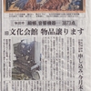 旧秋田市文化会館の物はいずこへ
