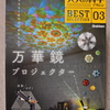 65s　カレイドスコープ・・・。