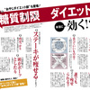 【ダイエット】糖質制限を始めるので何故効果があるのか危険性も含めて詳しくまとめました。