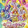 (12)映画「スイートプリキュア」