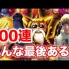 【トレクル】ルーシー狙って100連!!ガチャの結末に唖然…ドレスローザ特別編スゴフェス！！