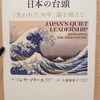 『ネットワークパワー 日本の台頭 　「失われた30年」論を超えて』  by　ミレヤ・ソリース