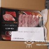 スターゼン(8043)から株主優待のお肉が到着しました(=ﾟωﾟ)ﾉ