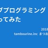 PHPカンファレンス関西2018 にスタッフ参加 + 懇親会LT してきました #phpkansai