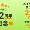 iHerbおすすめメイクブラシ・美容用品がセールで22%OFF＋α