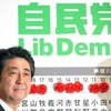 安倍政権、信任される