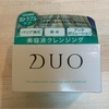 【開封】DUO ザ 薬用クレンジングバーム バリア