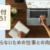 【学ぼう】うつ病にならないための『仕事との向き合い方』～自分を守ろう！～