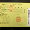 2019年2月12日 県立千葉高校 入試(前期1日目)と慶應志木 合格発表(2次)と慶應義塾 合格発表(1次) その1