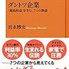 【読書感想】ダントツ企業　「超高収益」を生む、７つの物語 ☆☆☆☆