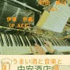 明日のライブ  act-943。