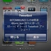 ★ Tweetbotにシャイなpush機能搭載