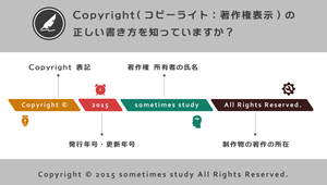 Copyright コピーライト 著作権表示 の正しい書き方を知っていますか Webサイト制作 Webデザイン初心者 Sometimes Study