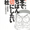 会社でやりたいことがあるなら偉くなれということ