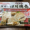 【チンでもマンぞく】陳健一の四川焼売が震え上がるほど美味い件【冷凍食品】