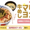 松屋から「高菜明太マヨ牛めし」が新登場！明太マヨネーズ、明太子、高菜、きざみ海苔を盛りつけた新商品です