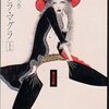 「ドグラ・マグラ」　1935