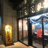 【鶴屋町】風雲児のつけ麺ラーメン