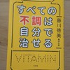 すべての不調は自分で治せる
