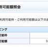 ５万円返済完了・まとめ買いの反省
